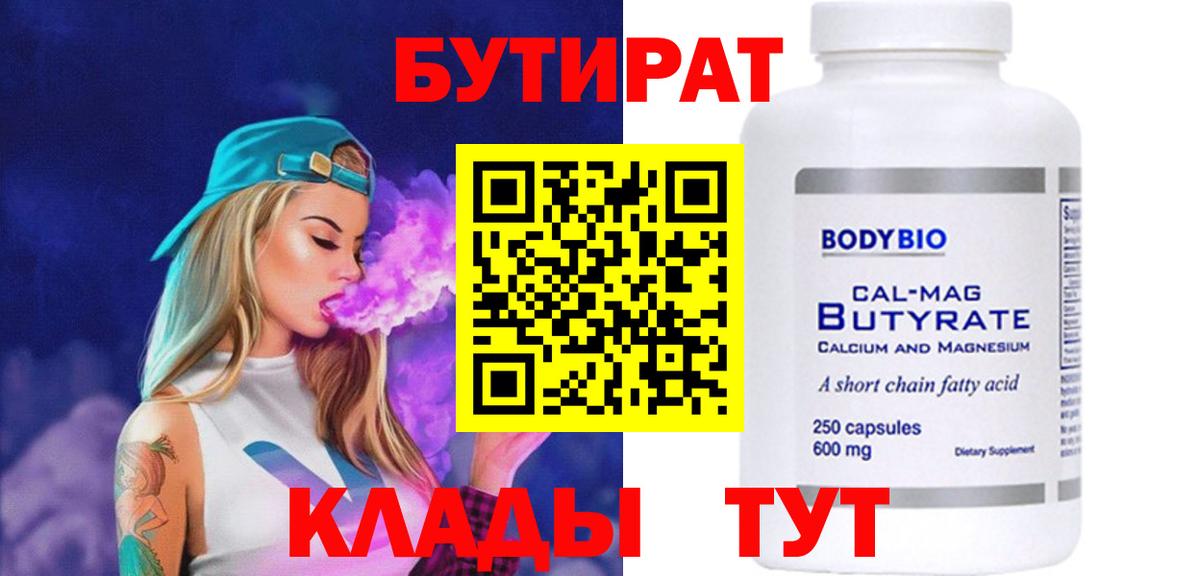 БУТИРАТ Butirat Корсаков