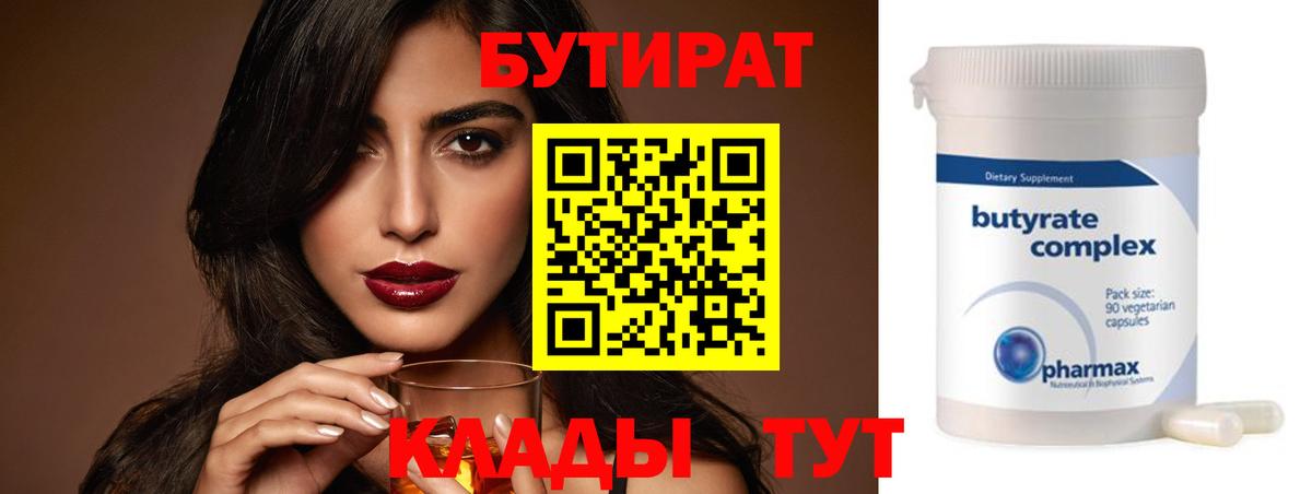 Корсаков  Бутират GHB  Вход с VPN 
