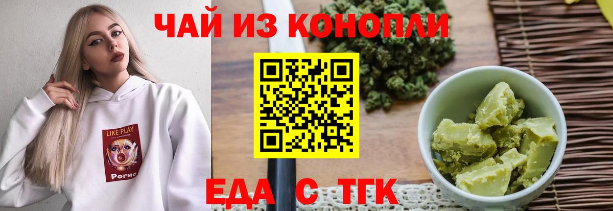 Корсаков  Cannafood марихуана  Вход с VPN 