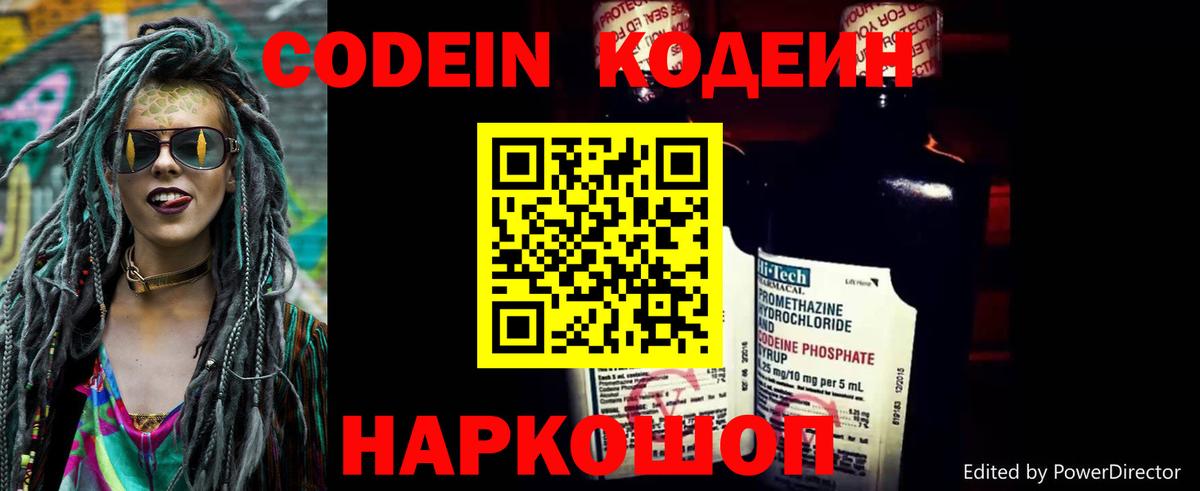 Codein напиток Lean (лин)  Кодеин Purple Drank  Корсаков  Вход с VPN 