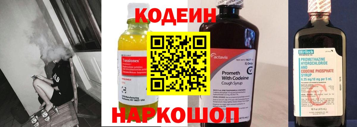 Кодеиновый сироп Lean напиток Lean (лин) Корсаков