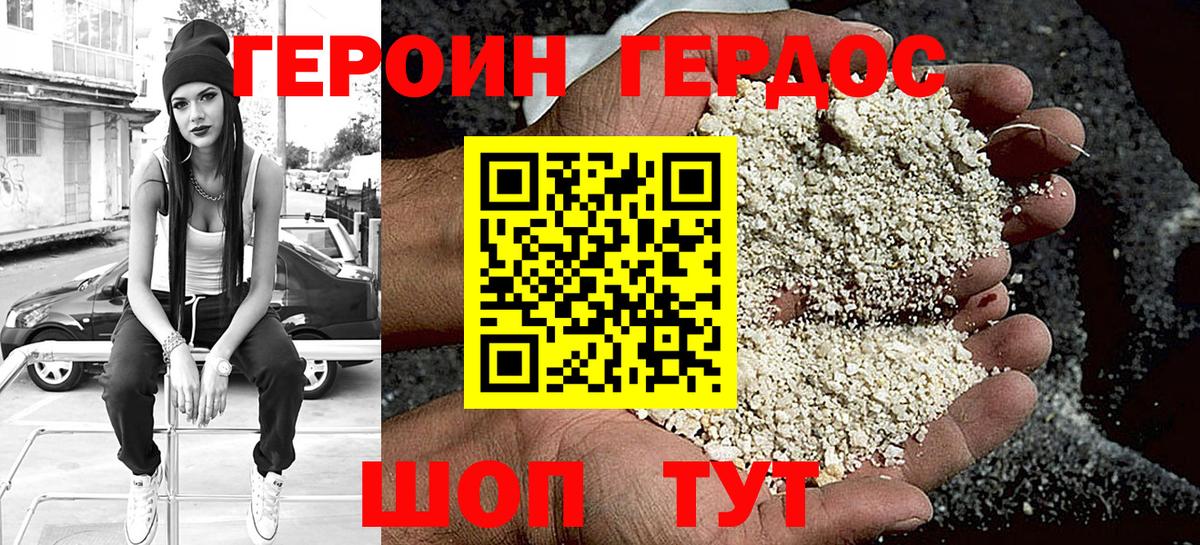 Корсаков  Героин герыч  Вход с VPN 