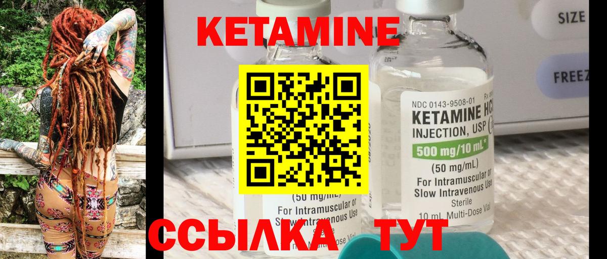 Корсаков  КЕТАМИН VHQ  Вход с VPN 