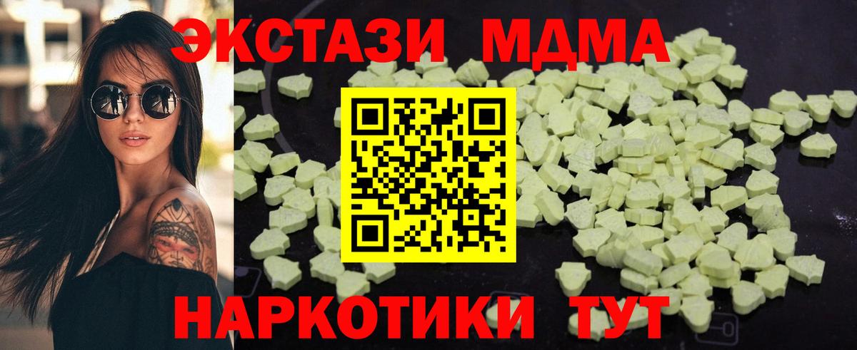MDMA  МДМА VHQ  Вход с VPN  MDMA молли  Корсаков 