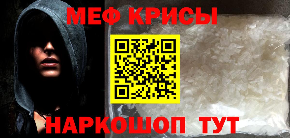 Меф  Корсаков