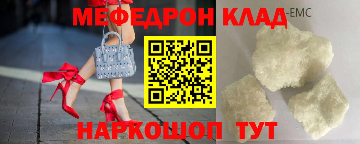 МЯУ-МЯУ  Мефедрон кристаллы  Вход с VPN  Корсаков  МЯУ-МЯУ 4 MMC 