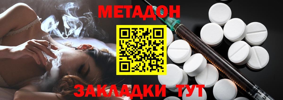 Метадон methadone  Вход с VPN  МЕТАДОН мёд  Корсаков 